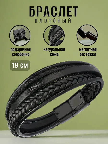 Marinero Store Браслет плетёный кожаный в подарок