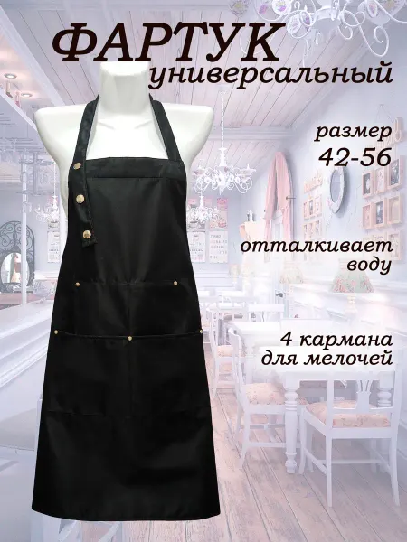 MAXtex Фартук универсальный кухонный рабочий