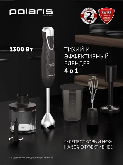 POLARIS Блендер погружной тихий PHB 1583L Silent