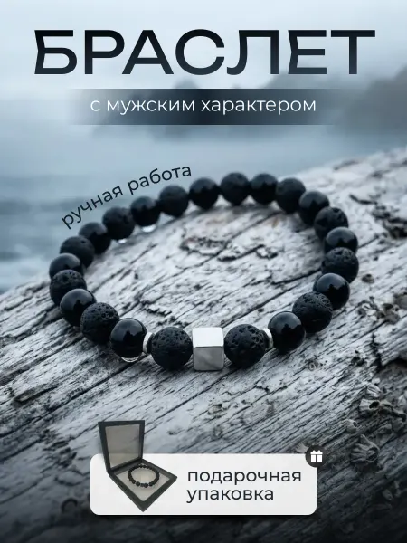 Mia-G Браслет из натуральных камней в подарок
