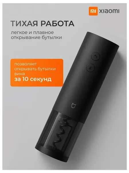 MIJIA Электрический открыватель красного вина Xiaomi