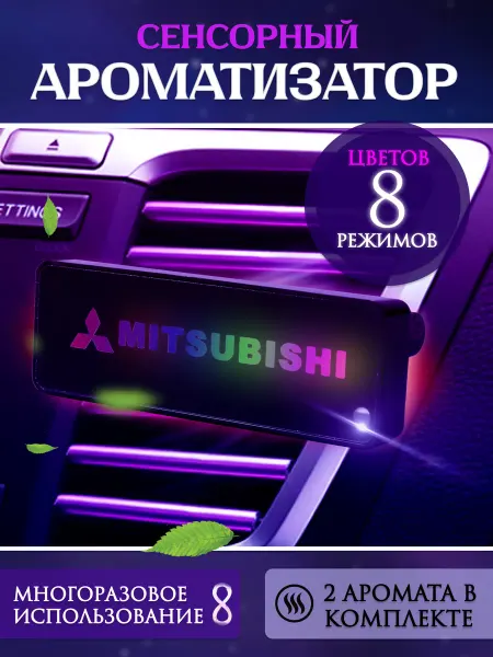 MITSUBISHI Ароматизатор автомобильный с эмблемой