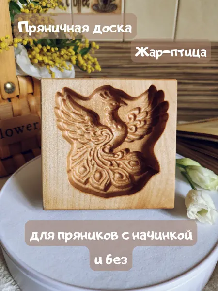 MrRound Форма для пряников и печенья Жар-птица пряничная доска
