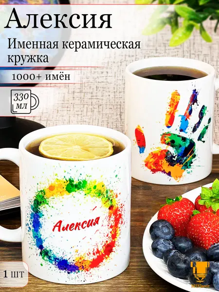 Msklaser Именная кружка Алексия керамическая в подарок