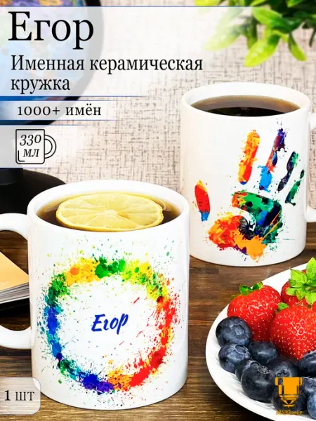 Msklaser Именная керамическая кружка Егор в подарок