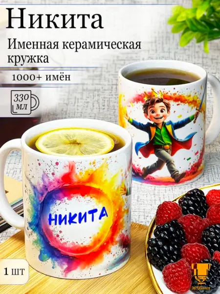 Msklaser Именная керамическая кружка Никита в подарок