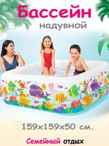 Мягкий бассейн надувной детский Аквариум 159х159 см