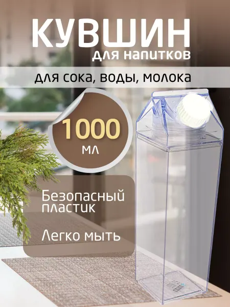 Narim Кувшин для воды вина масла молока пластиковый с крышкой