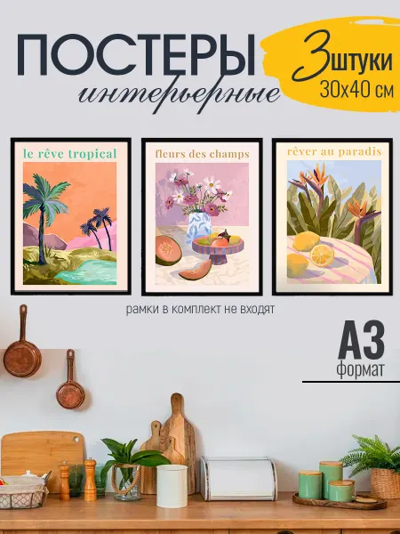 StickerHouse Natali Pank Набор интерьерных осенних постеров на кухню А3