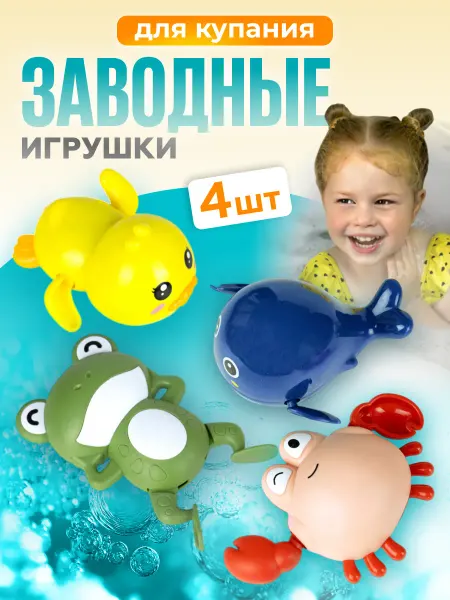 NaturalSun Заводные игрушки для ванны, набор из 7 шт
