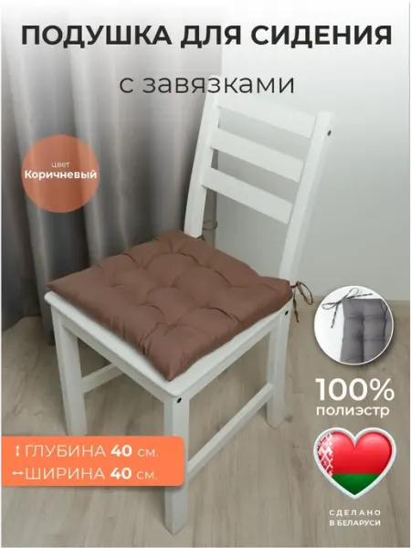 Nivasan Подушка на стул с завязками серая