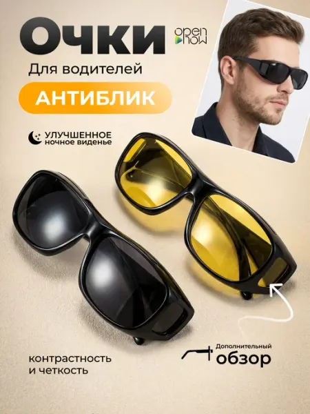 Open Now Очки солнцезащитные антиблик поляризационные для водителя