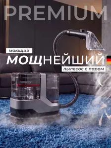 Пылесос моющий для мебели и ковров