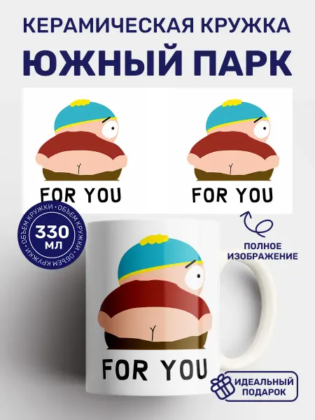 Кружки от котиков Кружка с принтом Южный Парк South Park