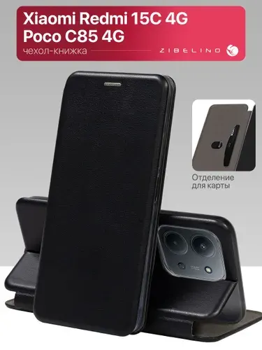 Чехол на Xiaomi Redmi 15C, Poco C85 4G защитный, противоударный, с магнитом, черный / Ксиоми Редми 15С, Поко С85