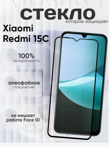 Защитное стекло для Xiaomi Redmi 15C, Сяоми редми 15С, олеофобное покрытие, прозрачное стекло