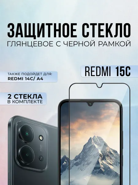Black6D Original Защитное стекло на Redmi 15C, 2шт