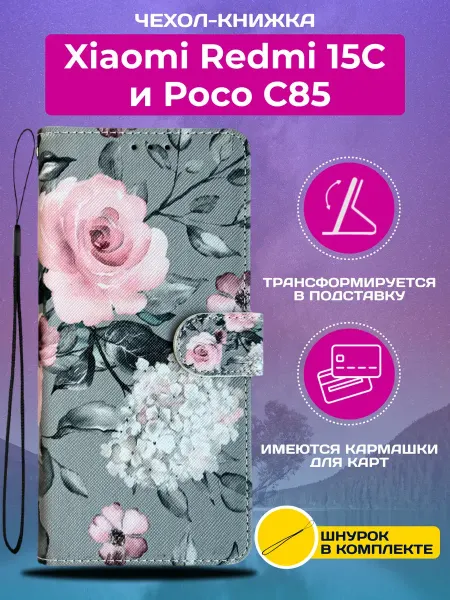 Vivaldino Чехол книжка на Xiaomi Redmi 15C и Poco C85