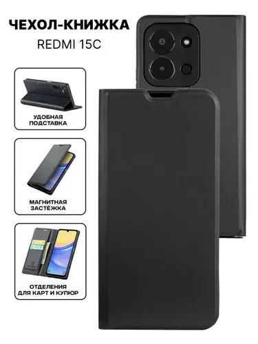 Чехол книжка на Xiaomi Redmi 15C /Poco C85 кожаный