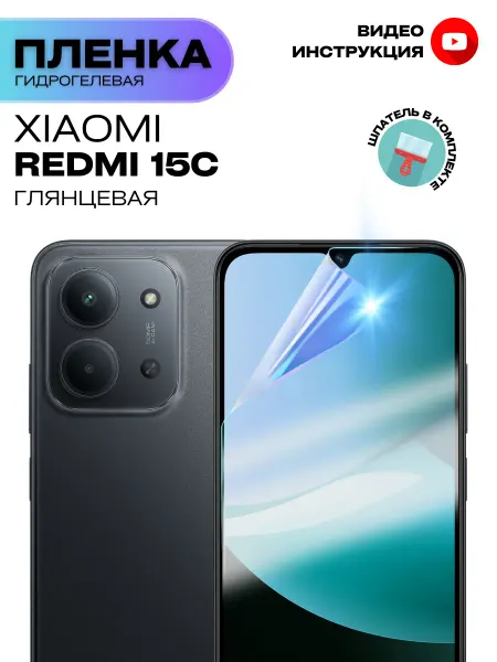 ProStoreProduction Гидрогелевая Защитная Плёнка для XIAOMI Redmi 15C