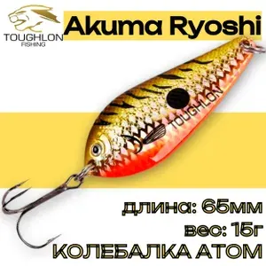 Блесна Колебалка Toughlon Akuma Ryoshi (W.15g CL.2304#) блесна на щуку
