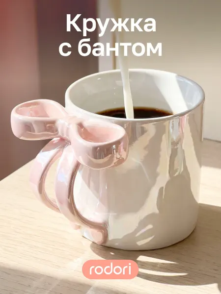 Rodori Кружка подарочная большая с бантиком из Pinterest
