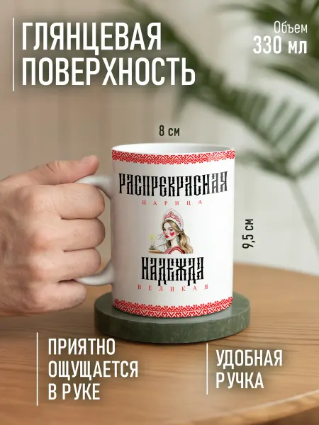 Rex Print Кружка с именем Надежда