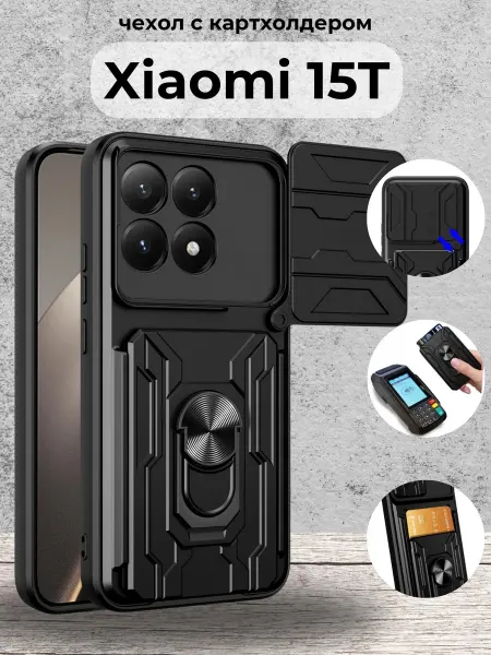 Vivaldino Чехол противоударный с картхолдером на Xiaomi 15T Сяоми 15Т
