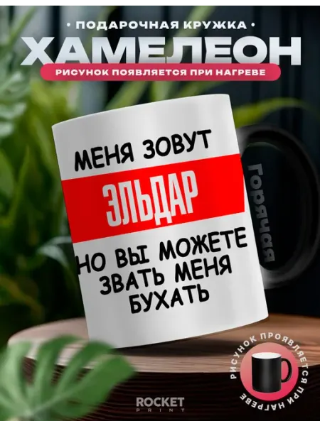 Rocket Print Кружка хамелеон мужская именная Юрий с приколом