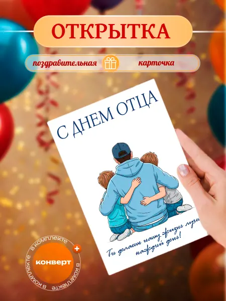 Print EA Открытка на День Отца