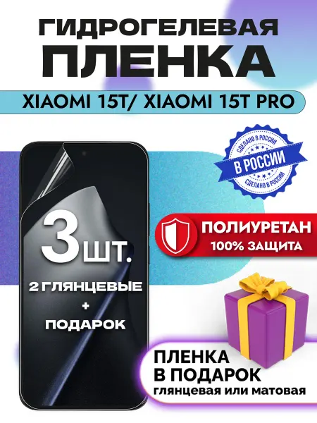 OKCase Защитная гидрогелевая пленка на экран Xiaomi 15T 15T Pro