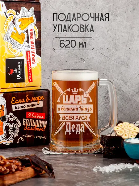 PRO настойки Кружка для пива подарочная Деда