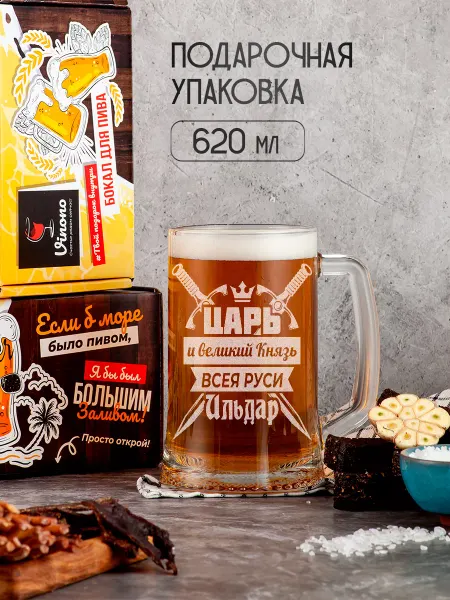 PRO настойки Кружка для пива подарочная Ильдар