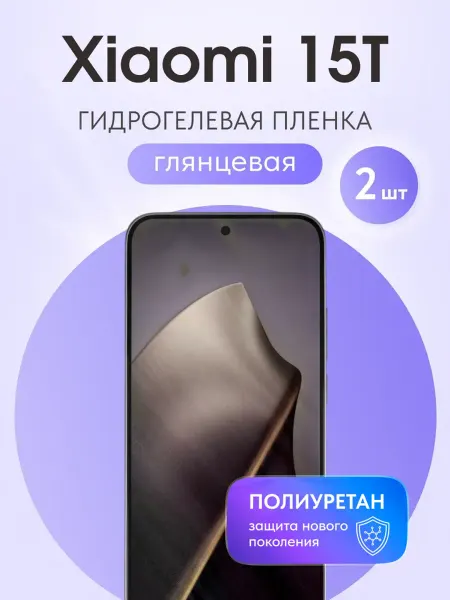 Мастер Сервис Гидрогелевая защитная плёнка для Xiaomi 15T