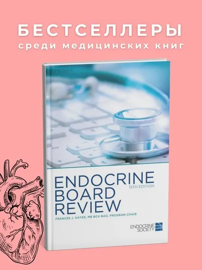 Endocrine Board Review, 15th edition, Frances J. Hayes