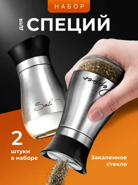 Qupi Набор для специй солонка и перечница