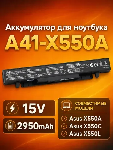 Аккумулятор для ноутбука Asus A41-X550A X550A X550C X550L 15V 44Wh
