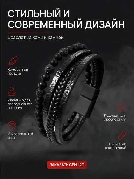 RIVI Браслет из экокожи для мужчин