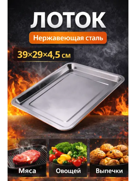 SaidSho Лоток из нержавеющей стали для духовки, противень для мяса