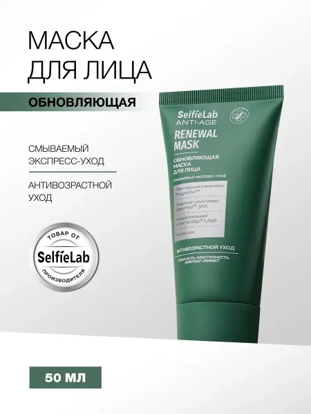 Selfielab Маска для лица обновляющая антивозрастная с пептидами