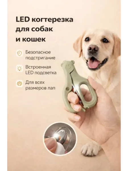 Когтерезка для ногтей для кошек и собак