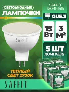 Лампа светодиодная SAFFIT SBMR1615 MR16 GU5.3 15W 2700K 55224 5 штук