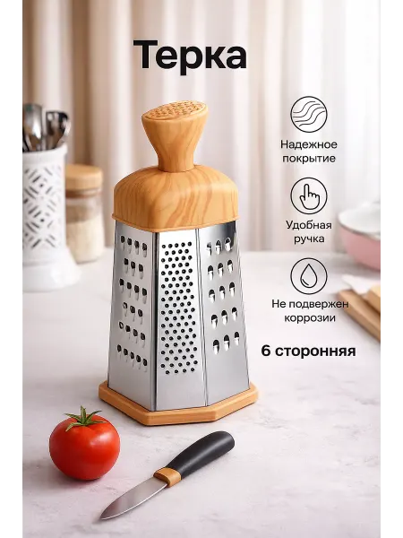 SKYPHOS Терка ручная шестигранна "Деревенька"