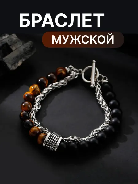SmirreShop Браслет с цепочкой и бусинами