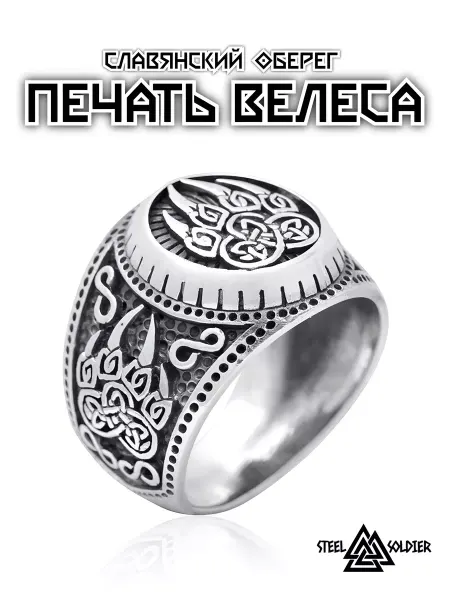 STEEL SOLDIER Печать Велеса кольцо славянское волчья лапа волка оберег