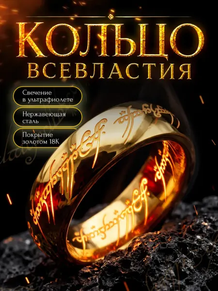 STEEL SOLDIER Кольцо Всевластия Властелин Колец печатка перстень