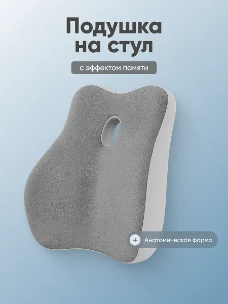 SSY Подушка с эффектом памяти на стул для спины и поясницы
