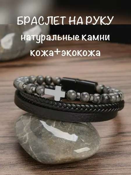 STAMBEL Браслет плетеный мужской с крестом из камней