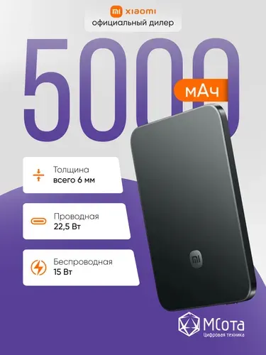 Внешний аккумулятор Xiaomi UltraThin Magnetic Power Bank 5000 15W Graphite Black (MagSafe)