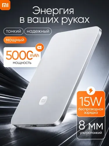 Внешний аккумулятор Xiaomi UltraThin Magnetic Power Bank 5000 15W MDY-20-EB Silver